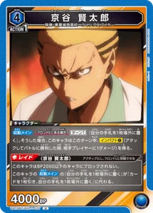 UNION ARENA UA19BT/HIQ-1-037 Kentarō Kyōtani U Haikyu - Picture 1 of 2