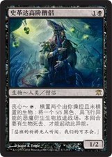 [WEMTG] Skirsdag High Priest - Innistrad - Chinese - NM - MTG