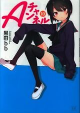 Japanese Manga Houbunsha Manga Time KR Comics Kuroda Bb A channel 10