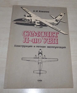 L-410 UVP Design and flight operation Aircraft Manual Aeroflot - Picture 1 of 10