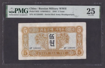 [PMG-25] Soviet Military Occupation 1945 Korea 5 Won P-2 - Image 1 of 2
