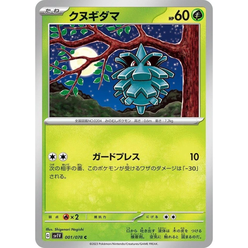 Pineco 001/078 Violet ex sv1V 1 1/78 SVI NM Pokemon TCG Card - Image 1 of 3