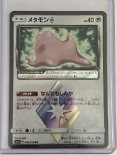  Pokemon Card Japanese - Ditto Prism Star 043/060 SM7a - Holo :  Toys & Games