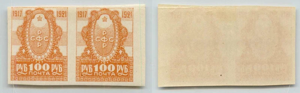 Russia RSFSR 1921 SC 188 MNH pair. rtc8394 - Image 1 of 1