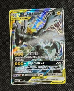 Pokemon TCG S-Chinese Pikachu & Zekrom-GX 166/150 CSM2aC SR Holo Mint Sun&Moon - Picture 1 of 1