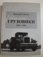Sowjetische Lastwagen, 1919-1945 - Dmitry Dashko