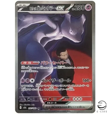 Team Rocket's Mewtwo ex SAR 237/193 M2a MEGA Dream ex Pokemon Card Japanese - Image 1 of 3
