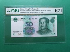 1999 CHINA 50 YUAN P# 900 PMG 67 EPQ SUPERB GEM UNC
