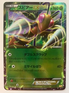 Pokemon Japanese Beedrill EX - CP4 - 001/131 - Picture 1 of 2