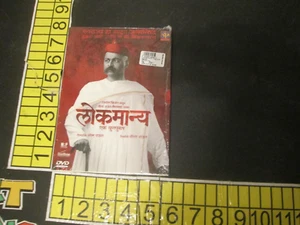 Lokmanya: Ek Yug Purush (Marathi: लोकमान्य: एक युग पुरुष)(2015 DVD) - Picture 1 of 3