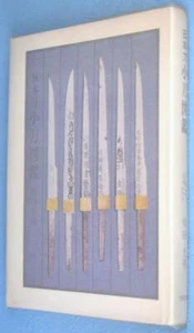 Japanese sword small katana kogatana pictorial book Mitsuo Shibata Japan "USED" - Picture 1 of 11