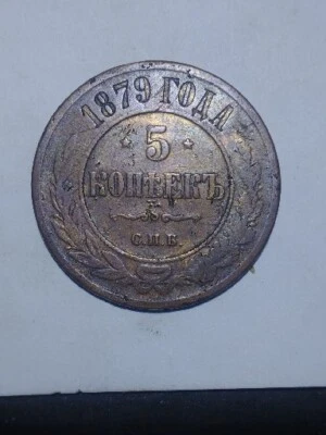 Moeda da Coleção Império Rússia Rússia 5 KOPEKS kopeck 1879 - Imagem 1 de 4