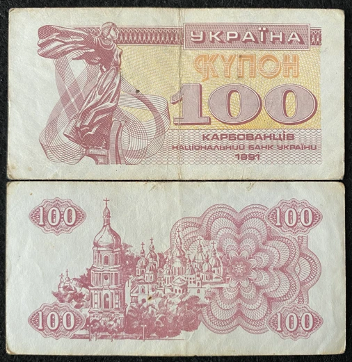 Ukraine 100 karbovantsiv 1991 Banknote World Paper Money Circulated - Image 1 of 1