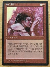 Blood Lust Japanese FBB 4th Edition mtg NM