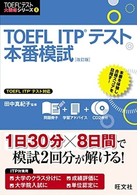 With CD2 sheets TOEFL ITP test production mock revised edition TOEFL R test g - Image 1 of 4