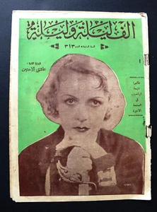 Thousand & 1 Night مجلة الرواية ألف ليلى وليلة Leban #313 Arabic Magazine 1934 - Bild 1 von 1