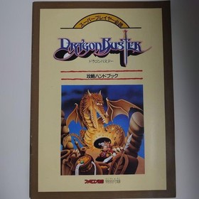 &ldquo;Dragon Buster Strategy Handbook&rdquo; Famicom communication special supplement