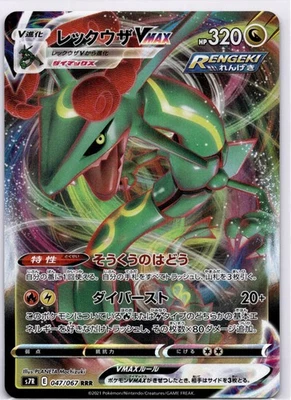 Rayquaza VMAX - Triple Rare S7R: Blue Sky Stream 047/067 NM - Image 1 of 2