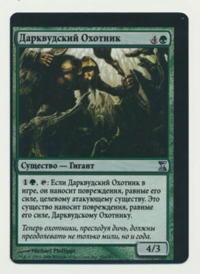 MTG Magic the Gathering Time Spiral RUSSIAN MISCUT Durkwood Tracker NEAR MINT! A - Image 1 of 2