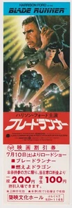 Boleto de descuento de la película japonesa Blade Runner 1982 Ridley Scott - Imagen 1 de 1
