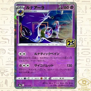 Lunala Reverse  017/028 S8a Japanese Pokemon Card 25th ANNIVERSARY COLLECTION - Picture 1 of 3