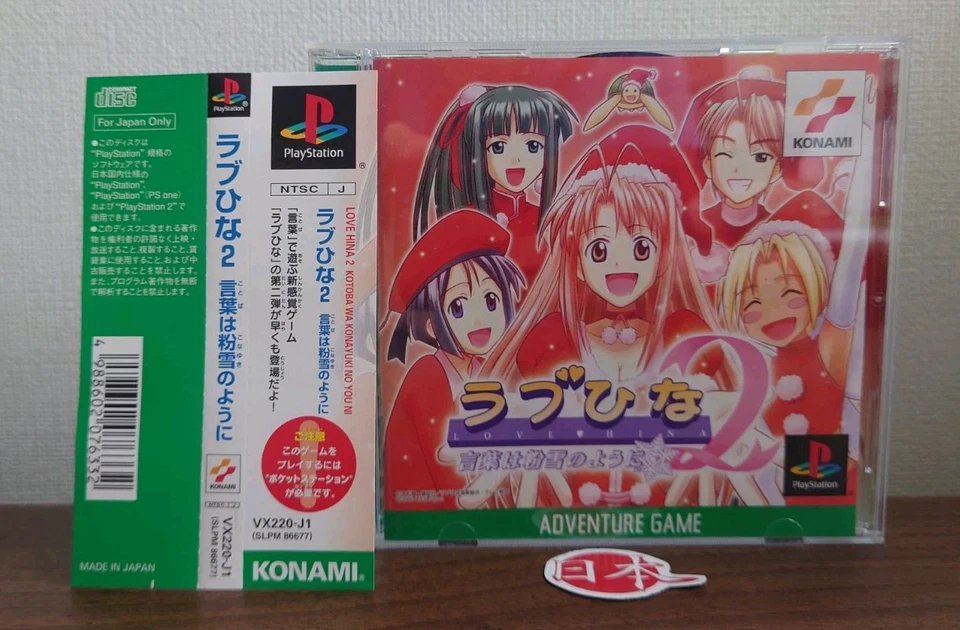 SONY Playstation 1 PS1 Love Hina 2 Kotoba wa Konayuki no You ni FREE SHIP - Image 1 of 4