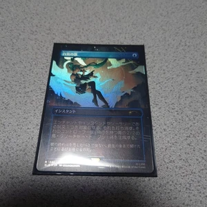 MTG SLD Swan Song Japanese Foil Borderless Secret Lair Hatsune Miku NM - Picture 1 of 1