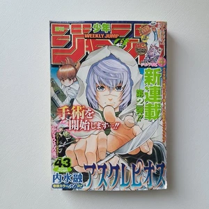 Weekly Shonen Jump 2008 No.43 Asklepios 1st Episode Japanese Manga Magazine - Picture 1 of 24