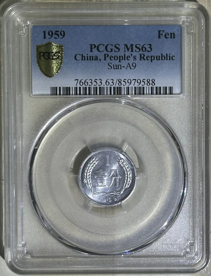 China 1959 1 Fen Aluminum BU Coin 5th Year Issue PCGS MS 63 Km # 1 Key Date - Image 1 of 2