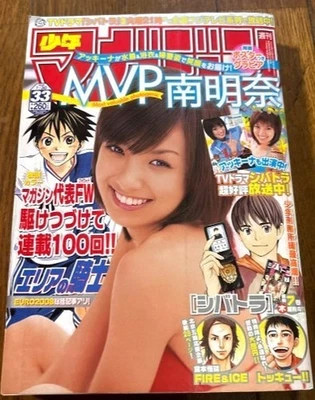 Weekly Shonen Magazine 2008 No.33 THE KNIGHT in THE AREA 100th Episode Anime JP - Image 1 of 3