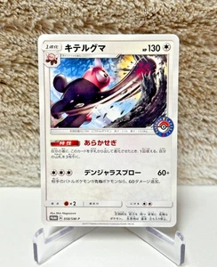 Japanisches Pokémon TCG - Bewear 058/SM-P - Spring Festival Giveaway Promo NM - Bild 1 von 2