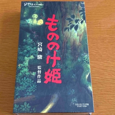Princess Mononoke 1997 Studio Ghibli Hayao Miyazaki VHS Japan anime NTSC SEALED - Image 1 of 3