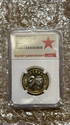 2017 China PLA 90TH ANNIVERSARY 10 Yuan Coin, MS 69 PL, SN:4584129-032 建军90周年星标 - Image 1 of 2