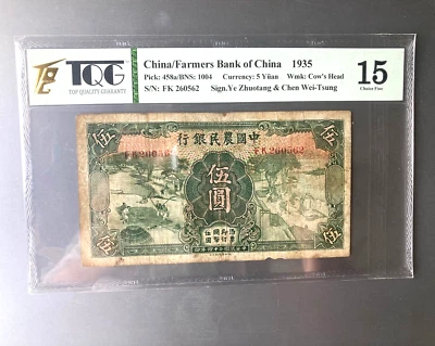 5 yuan China 1935 - Image 1 of 2