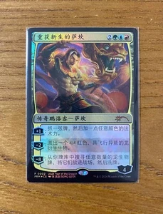 Year Of The Dragon Lunar New Year Sarkhan Unbroken Foil Promo Chinese Mint MTG - Picture 1 of 1