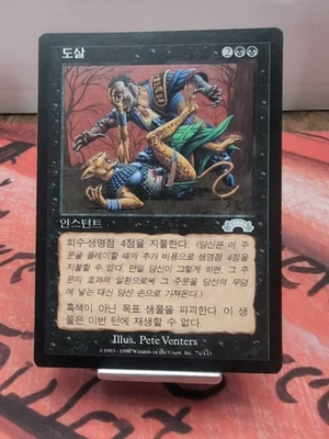 Magic the Gathering Exodus Slaughter Uncommon Card LP Condition Korean - Image 1 of 4