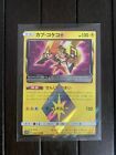 Pokemon Carta Holo Set Giapponese Sm12a B