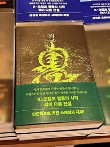 Toemarok: The Exorcism Chronicles  | Kor. Occult Novel | World Arc Vol.1 - Bild 1 von 1