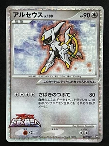 Pokemon Japonés Arceus Holo Promo - Paquete Conmemoración Película - 022/022 LP - Imagen 1 de 2