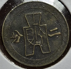 1940 (Yr 29) China Republic 2 Fen Cent Brass Coin - Picture 1 of 2