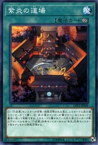 Yugioh LVP2-JP049 Shien's Dojo Common Japanese NM - Picture 1 of 6