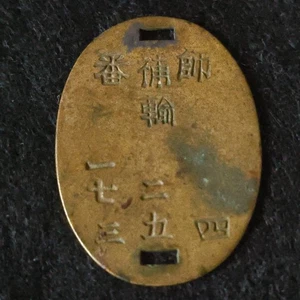 Original WW2 Japanese Military Army infantry Soldier's DOG TAG Brass Tag - Picture 1 of 7