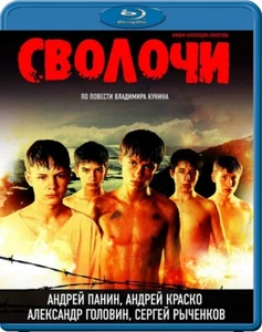 BASTARDS / SVOLOCHI RUSSIAN WWII FILM BLU-RAY ENGLISH SUBTITLES - Picture 1 of 1