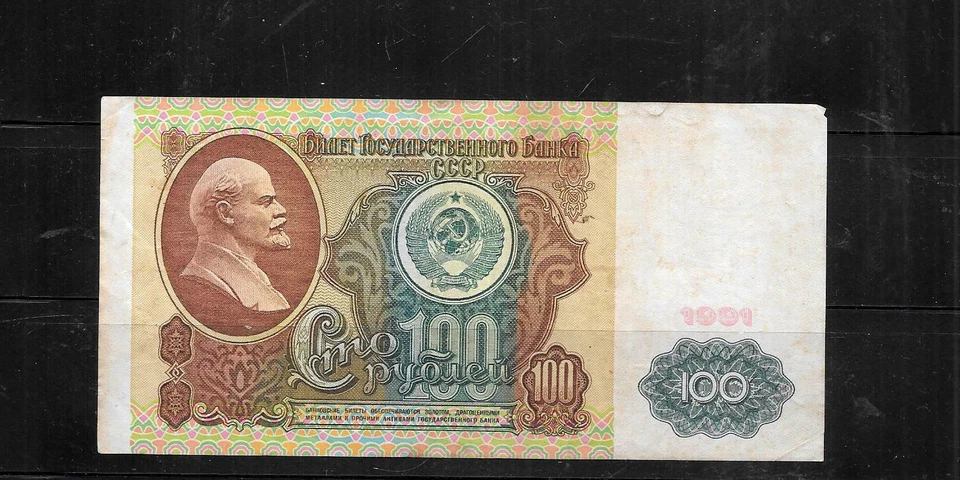 RÚSSIA #242a 1991 Muito Bom Usado 100 Rublos Nota Papel Moeda Nota Nota - Imagem 1 de 1