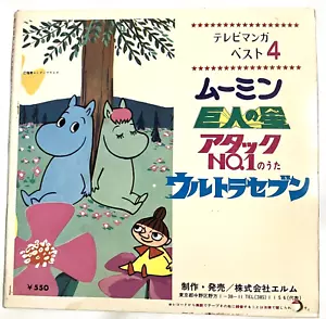 Moomin Star of the Giants Attack No. 1 Ultra Seven Vinyl 7" EP Japan Anime - Picture 1 of 17