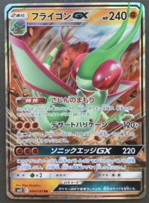 Flygon GX Pokemon Card Japanese Game Nintendo Rare 044/095 RR SM12 Holo F/S - Image 1 of 4