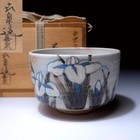 $ZG94: Japanese Hand-painted Tea Bowl, Famous potter, Kisen Hashimoto, Iris