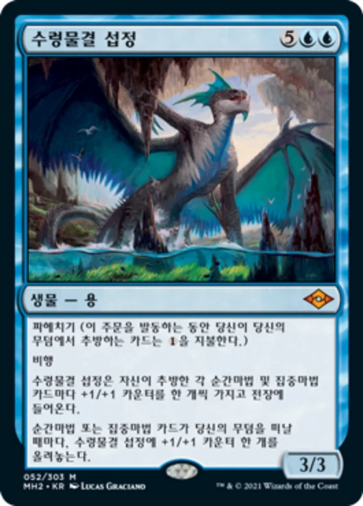 [NM] MTG Korean, Modern Horizons 2, 1 x Murktide Regent - Image 1 of 1