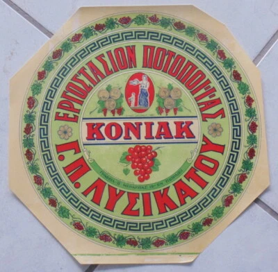 PIRAEUS GREEK ADVERTISING COGNAC MEANDROS ORIGINAL PRINT LITHOGRAPH LABEL 1930  - Image 1 of 4