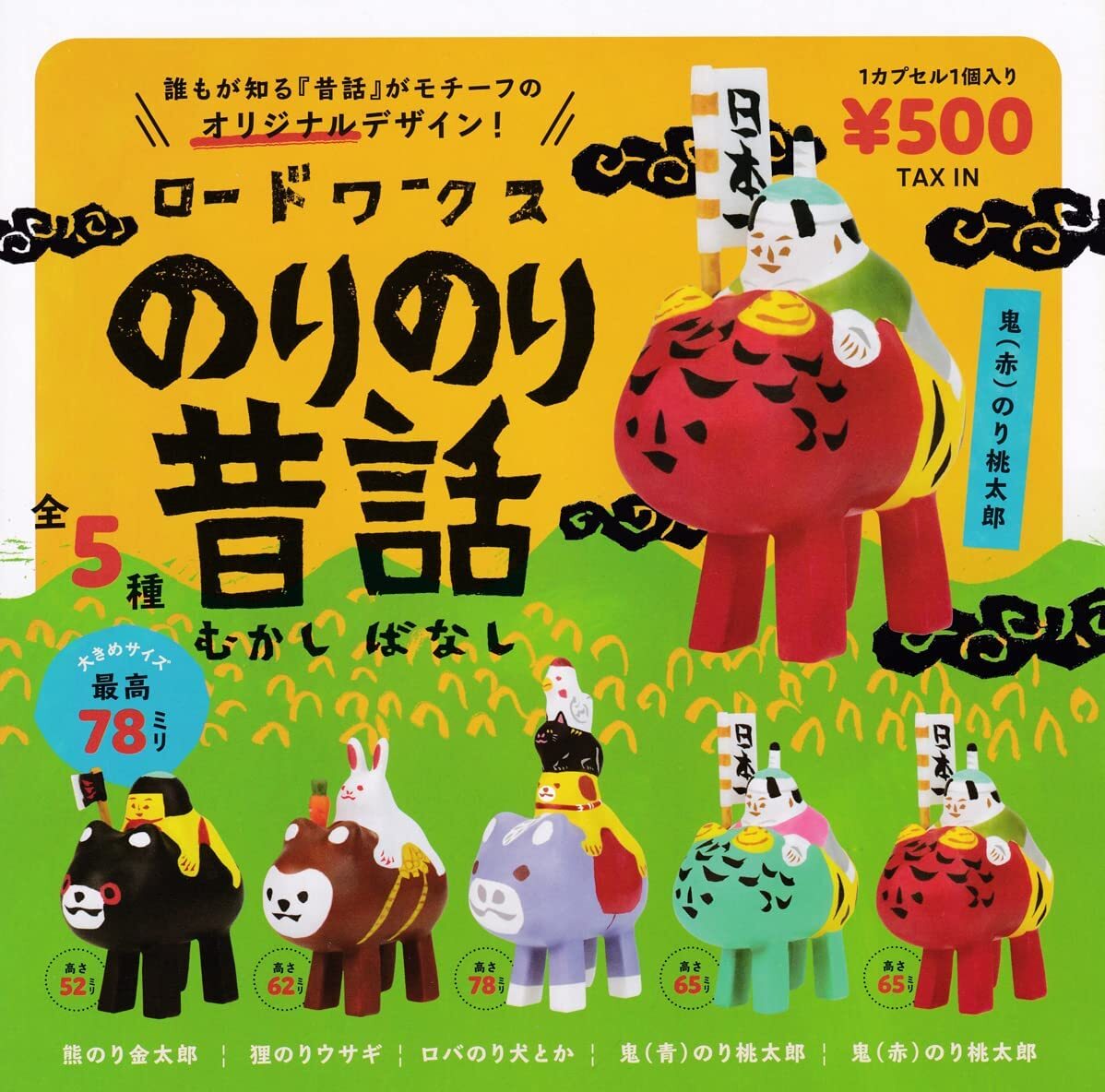 Road Works Norinori Old Tales All 5 Full Comp Gacha Gacha Capsule Toy Ebay